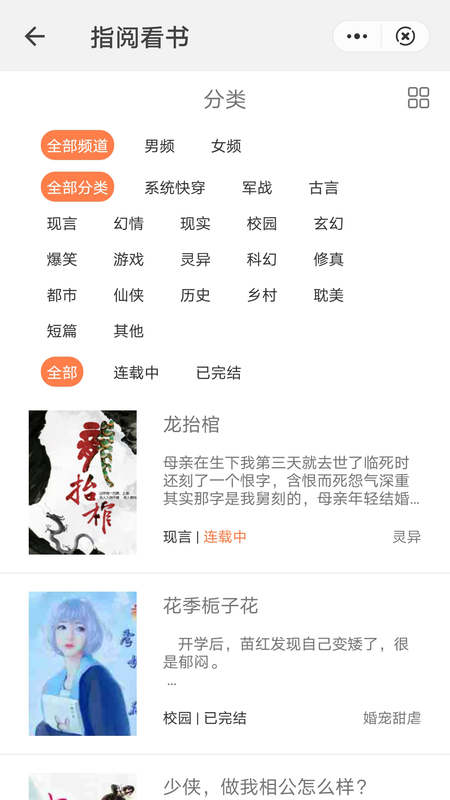 指阅看书在线看手机软件app截图