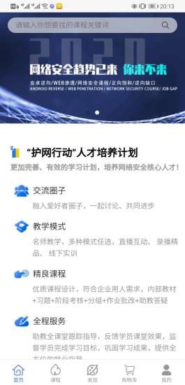 易锦课堂手机软件app截图