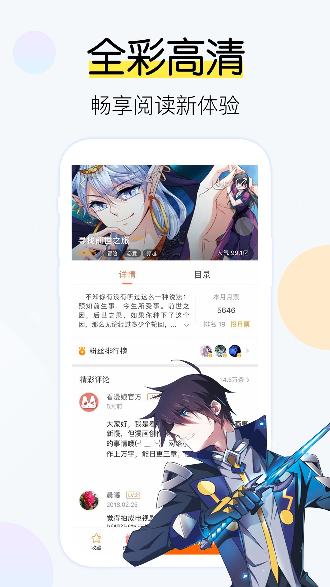 飒漫画app最新版本下载手机软件app截图