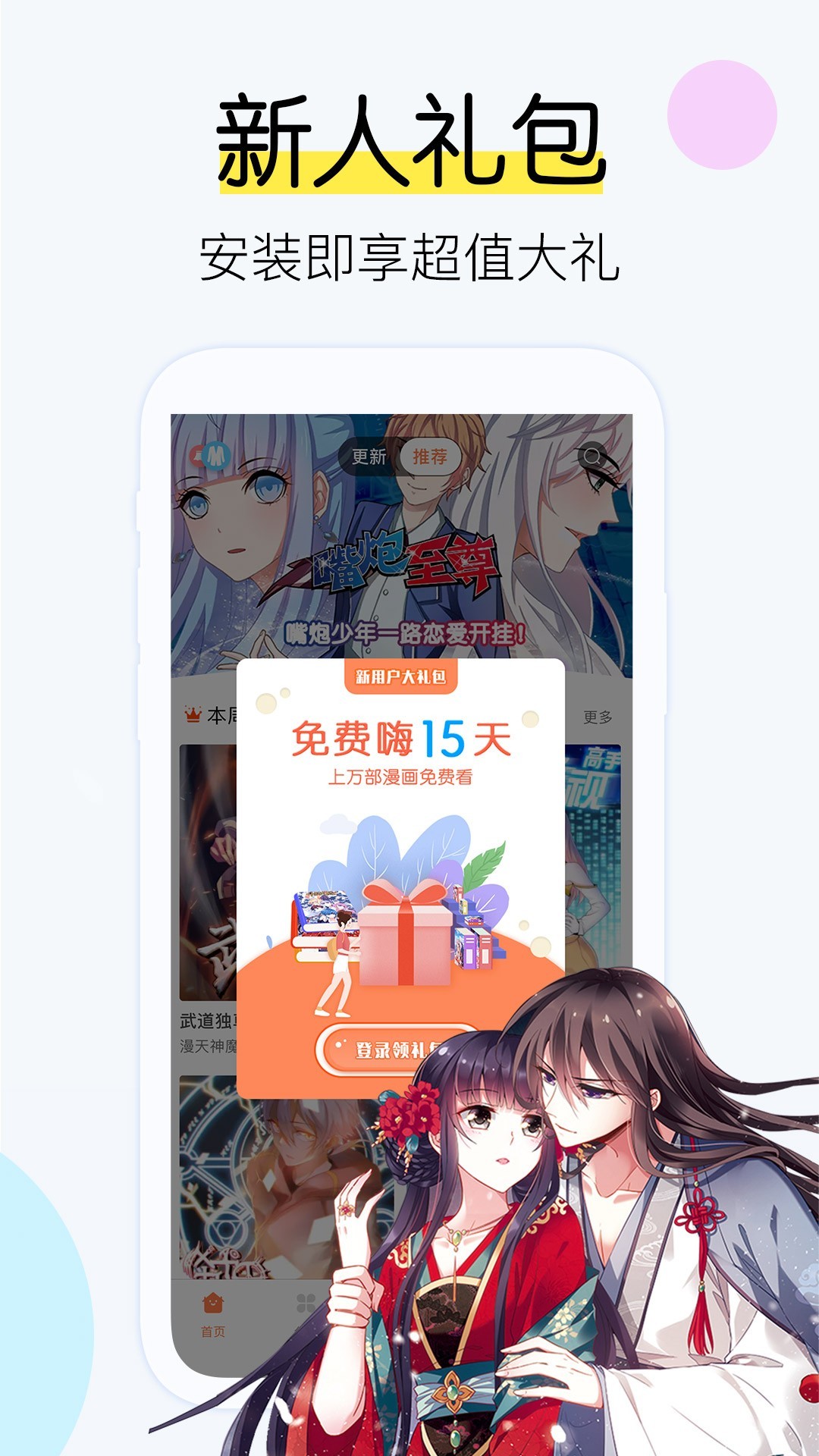 飒漫画app最新版本下载手机软件app截图