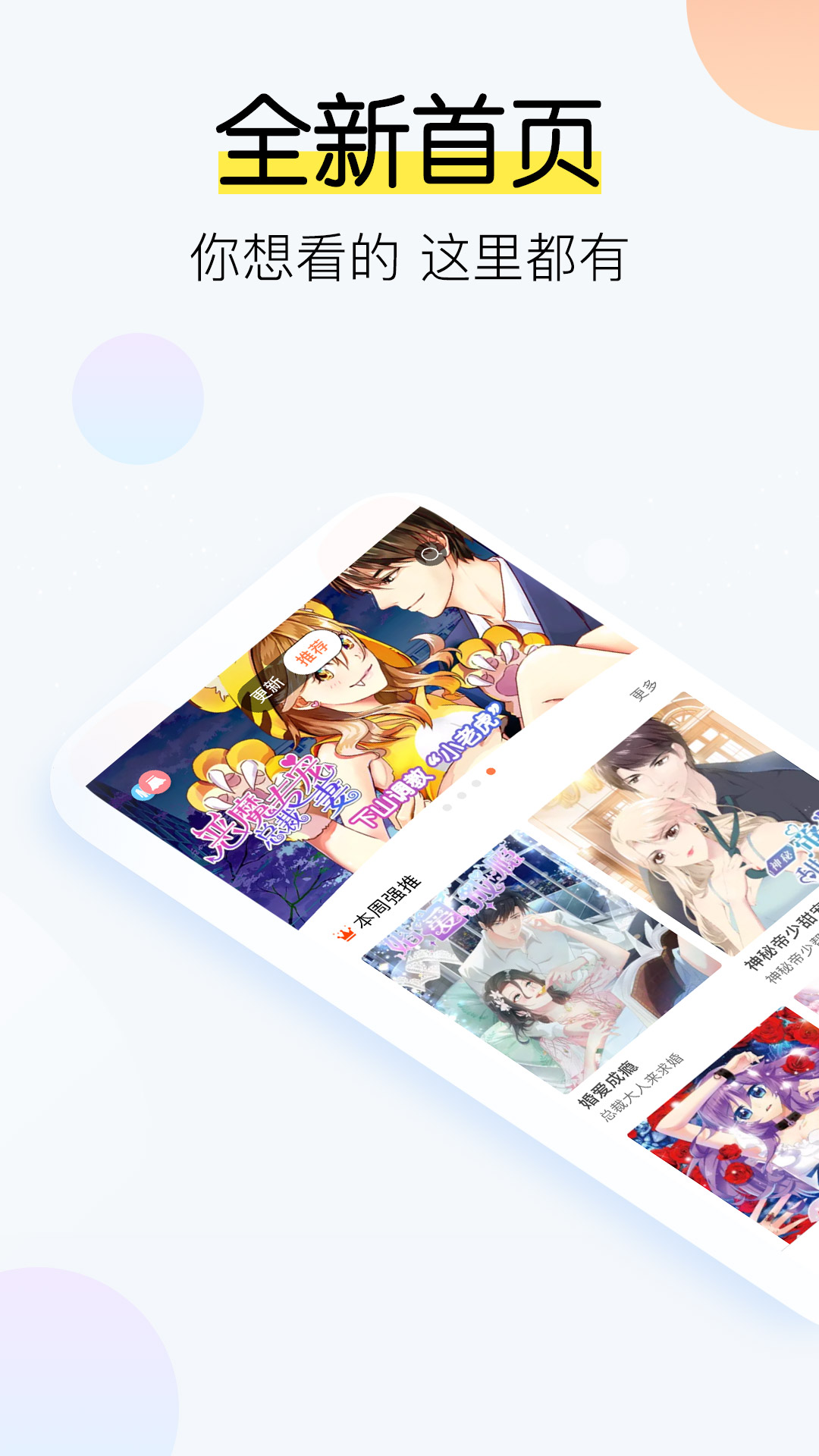 飒漫画app最新版本下载手机软件app截图