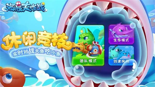 海底大作战官方版正版手游app截图