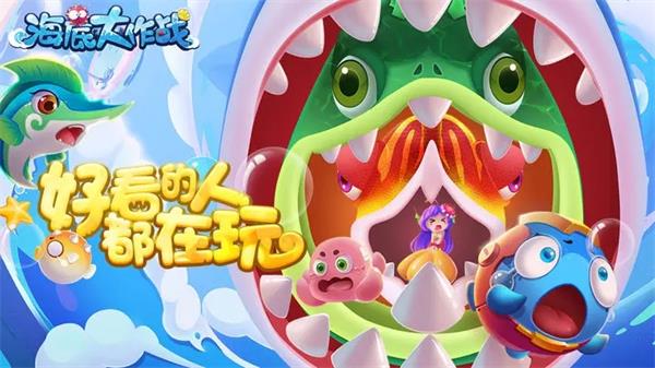 海底大作战官方版正版手游app截图
