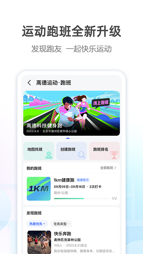 高德地图导航手机软件app截图