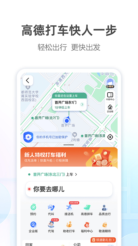 高德地图导航手机软件app截图