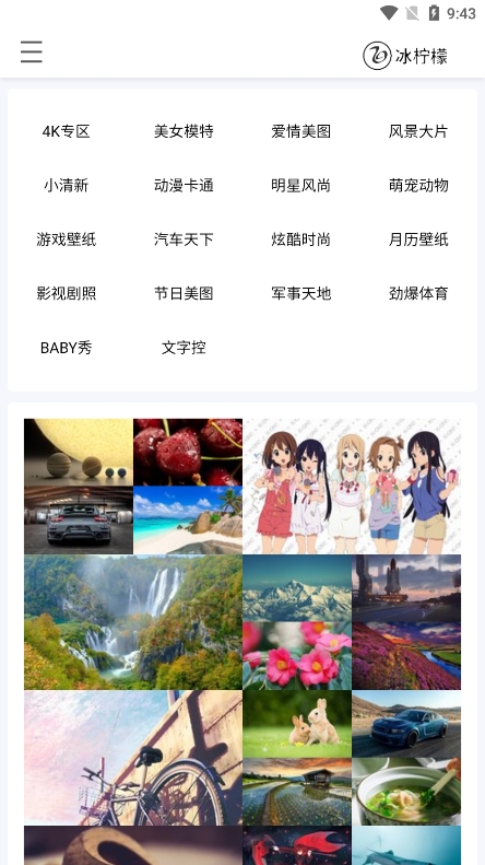 冰柠檬壁纸安卓版手机软件app截图