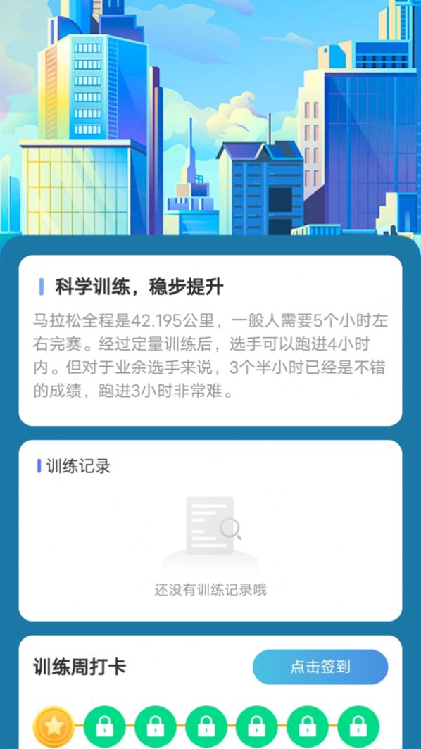 走路我能行手机软件app截图