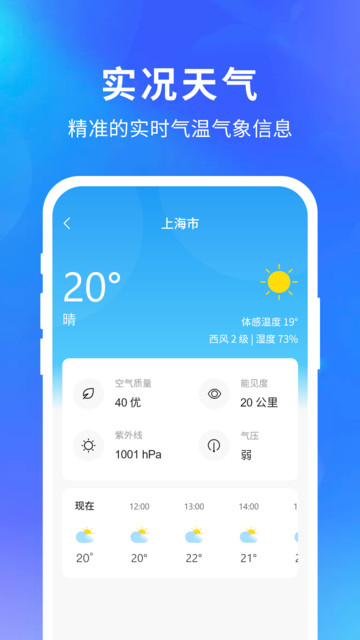 快乐天气手机软件app截图