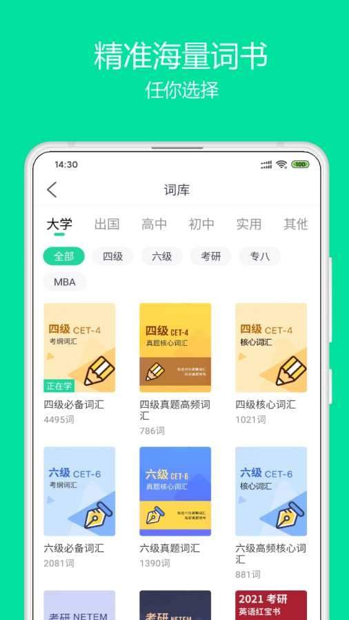 神奇英语手机软件app截图