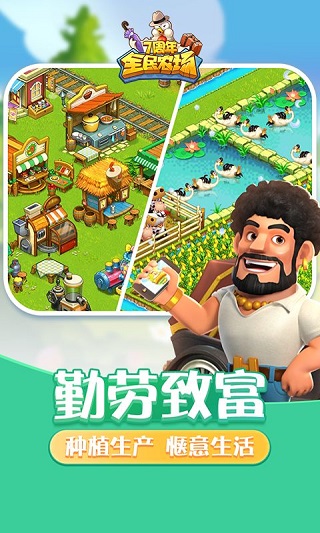 全民农场手游app截图