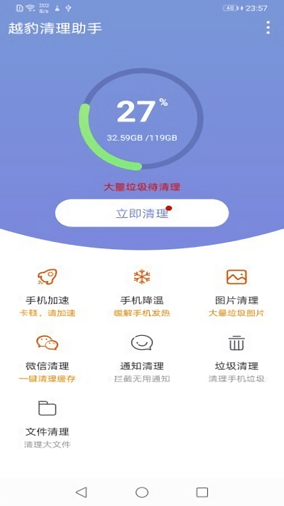 越豹清理助手手机软件app截图