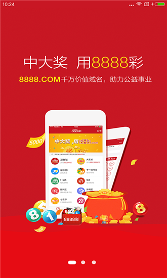 乐米彩票官网版2024手机软件app截图