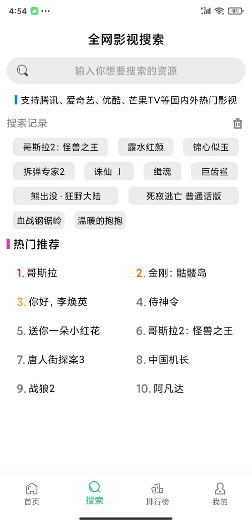 鳄鱼影视手机软件app截图