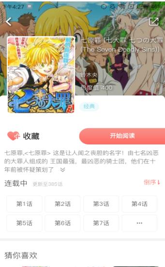 小柒追漫画最新版手机软件app截图