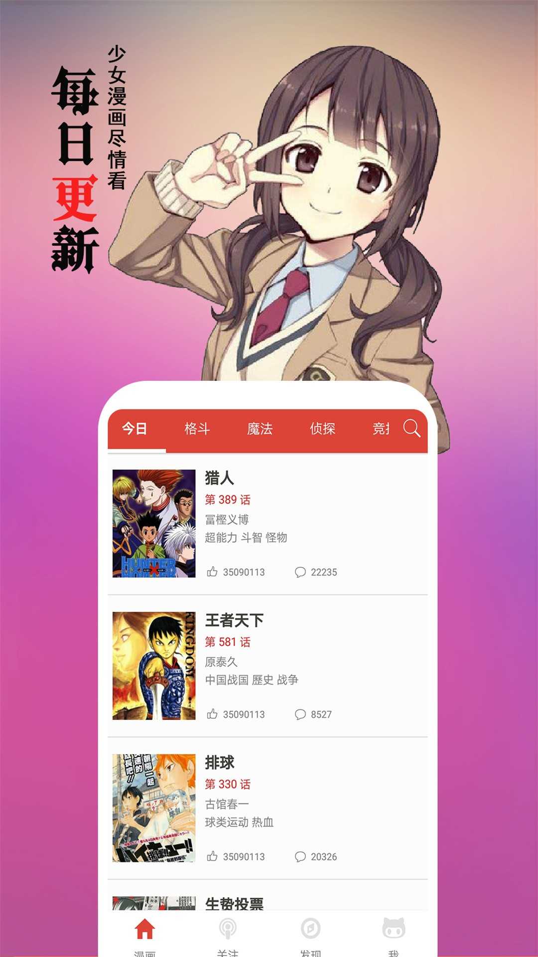 青禾韩漫官方版手机软件app截图