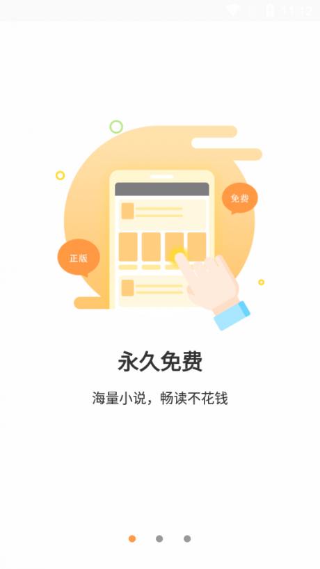 海草免费小说最新版手机软件app截图