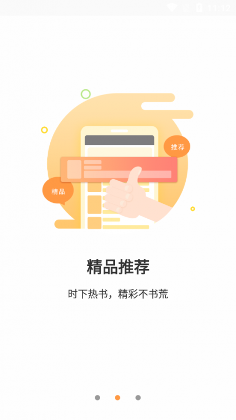 海草免费小说最新版手机软件app截图