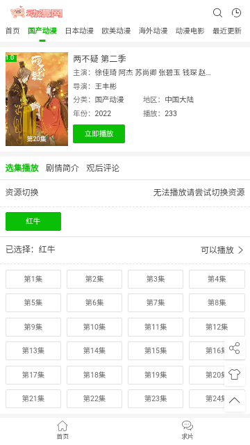 猪猪动漫app下载手机软件app截图