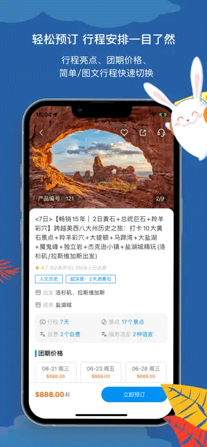 途风旅游手机软件app截图