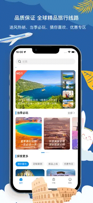 途风旅游手机软件app截图