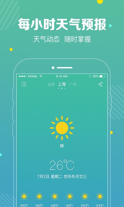 快查天气app下载手机软件app截图