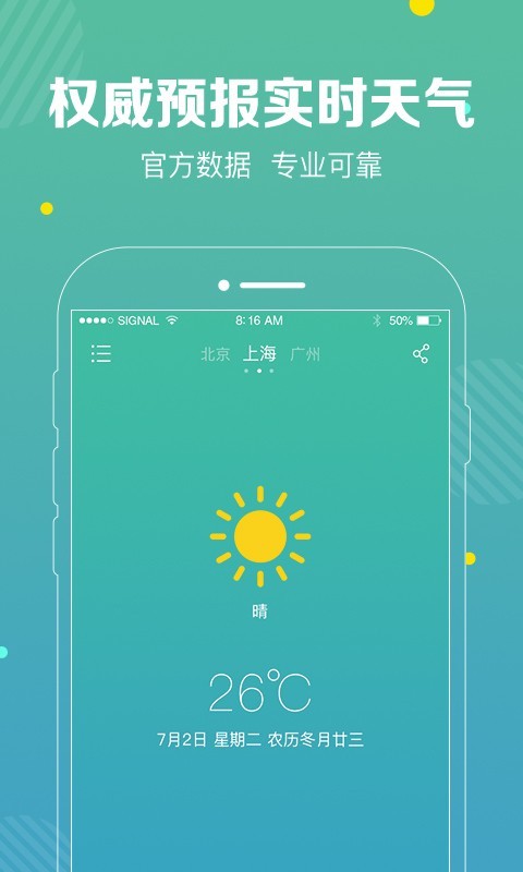 快查天气app下载手机软件app截图