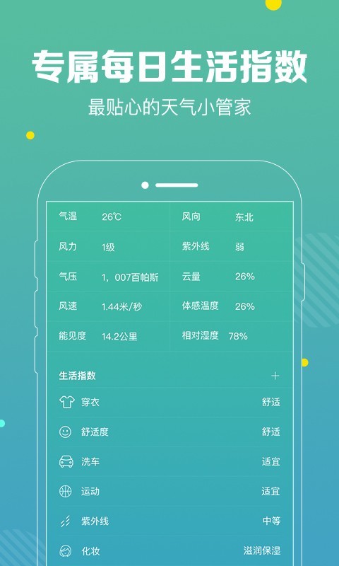 快查天气app下载手机软件app截图