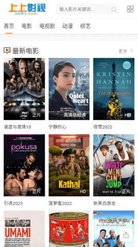 上上影视免费版手机软件app截图