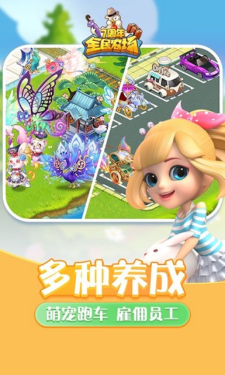全民农场最新版下载手游app截图