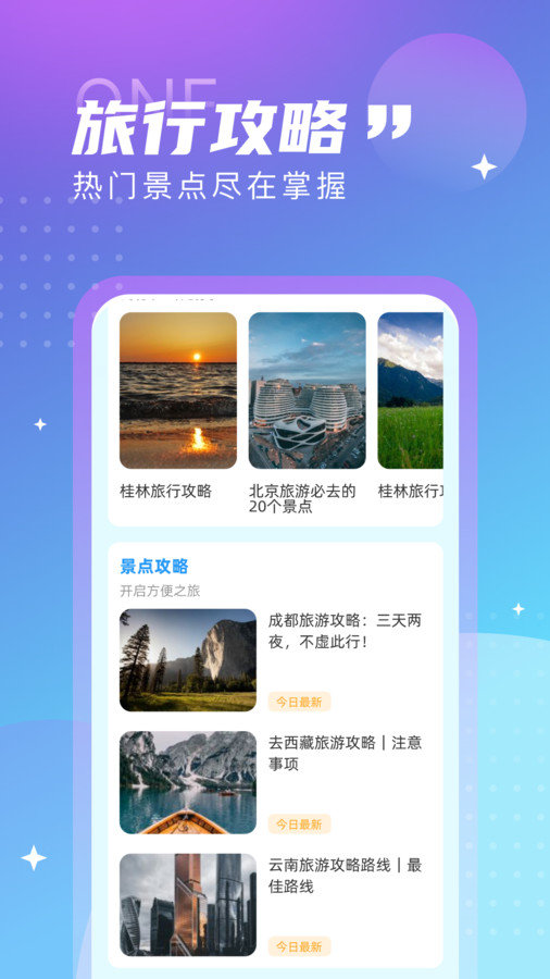 觅旅悦行手机软件app截图