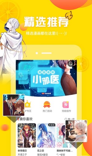 土豪漫画免费下拉式手机软件app截图