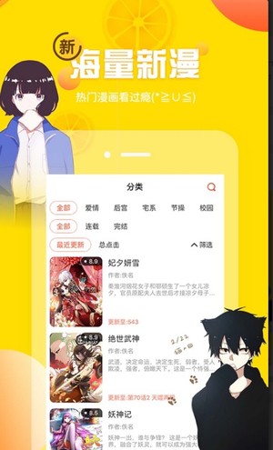 土豪漫画免费下拉式手机软件app截图