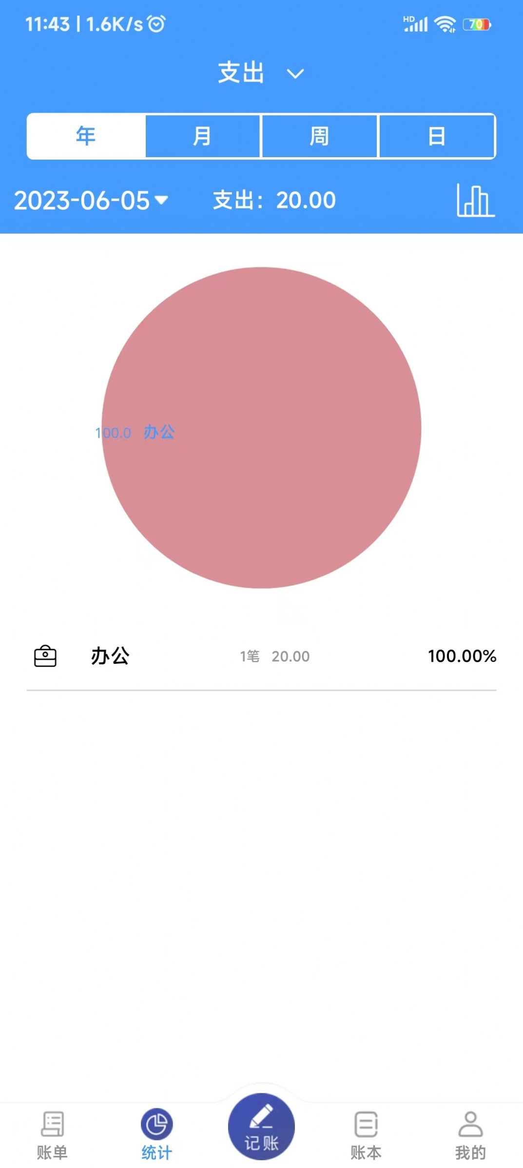 鑫盛记账最新版本下载手机软件app截图