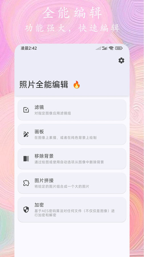 照片全能编辑手机软件app截图