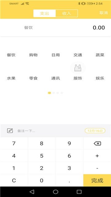 记账通手机软件app截图