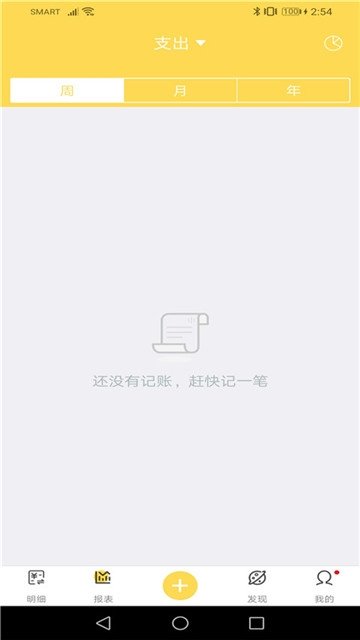 记账通手机软件app截图