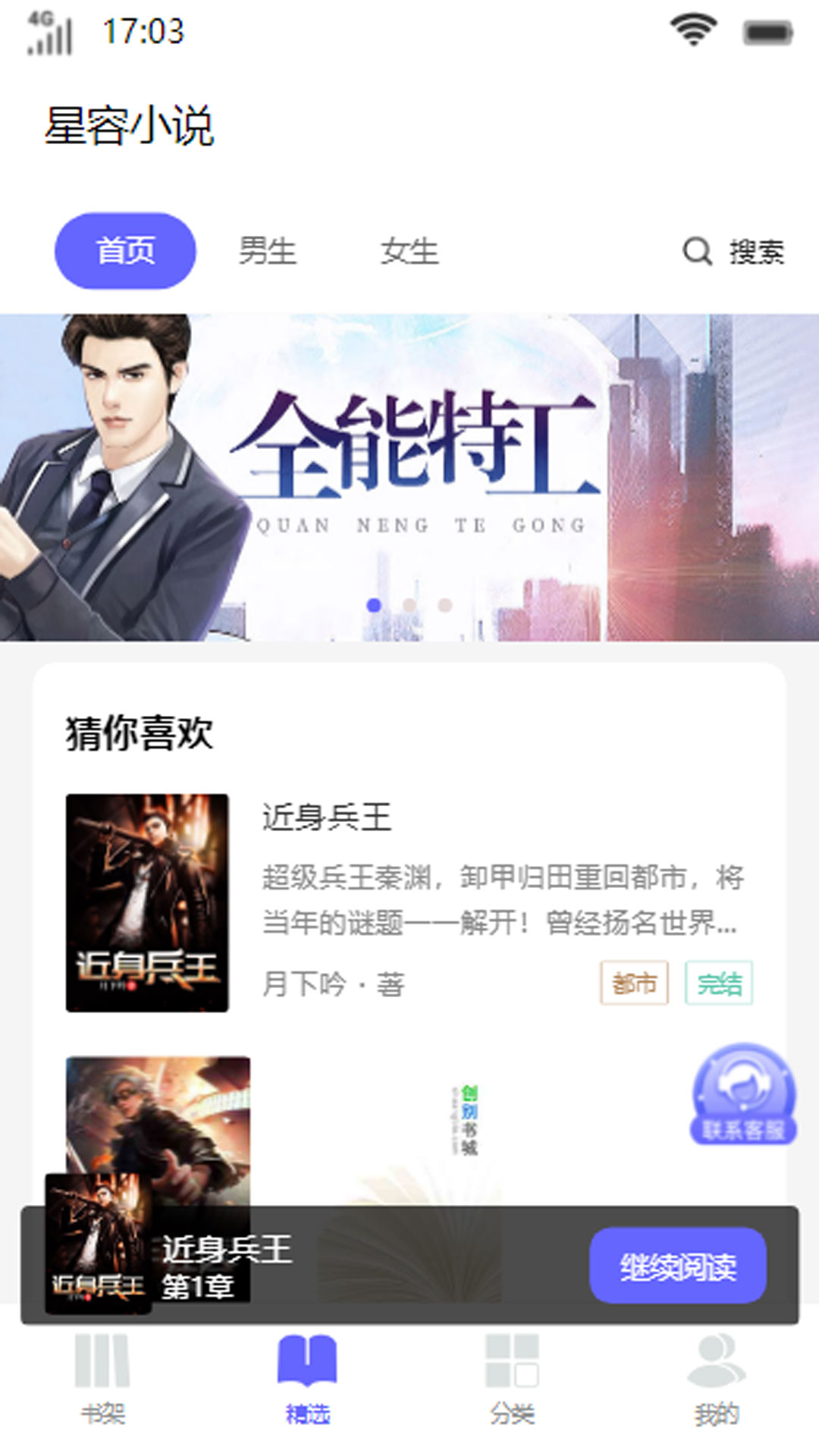 星容小说手机软件app截图
