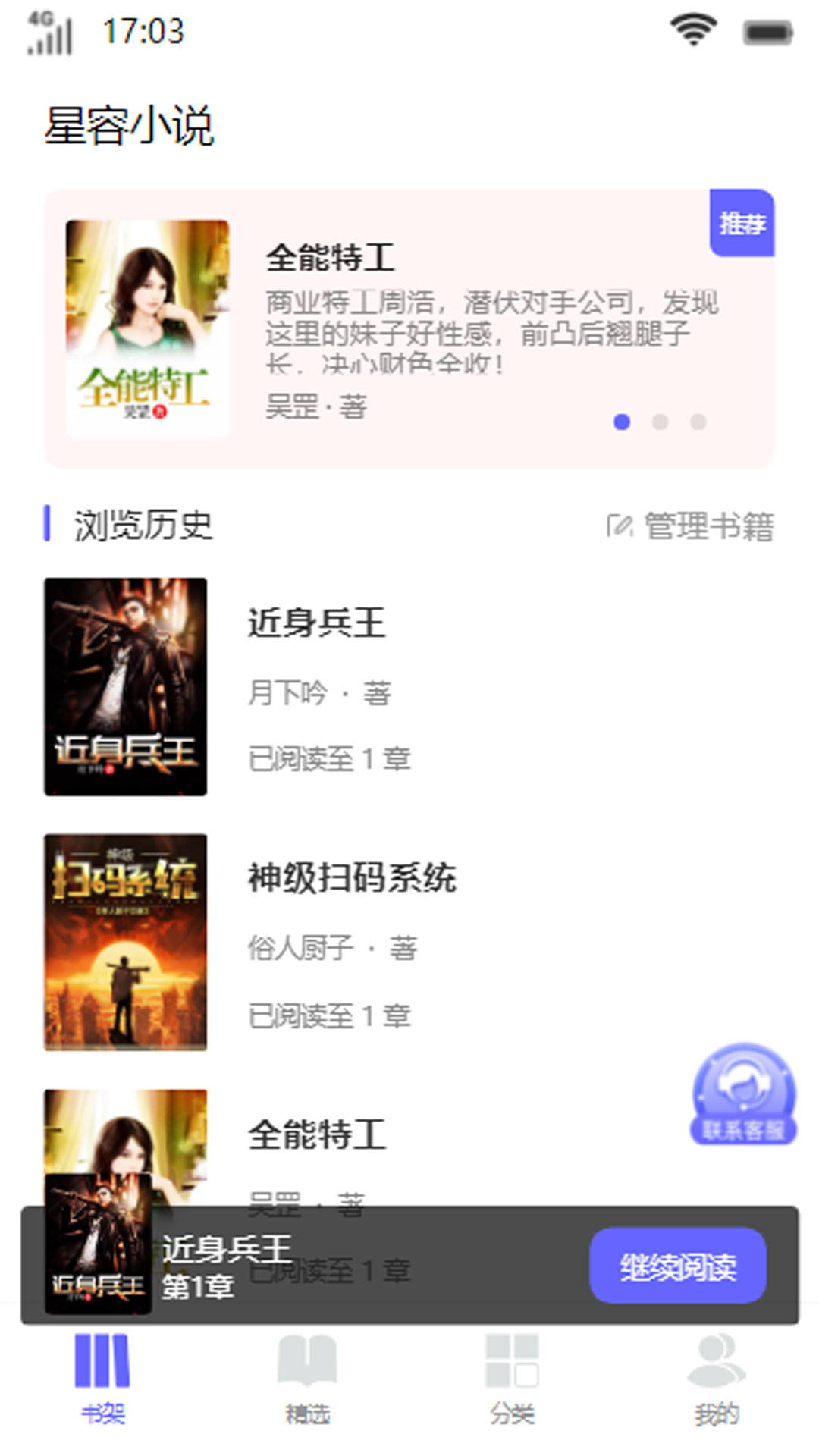 星容小说手机软件app截图