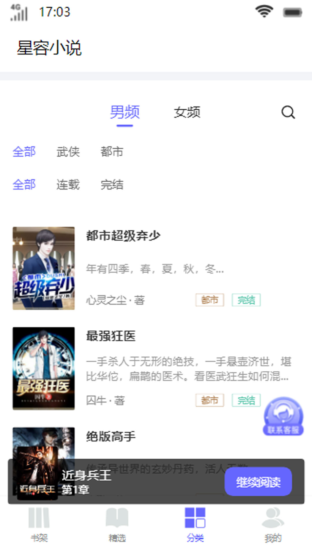 星容小说手机软件app截图