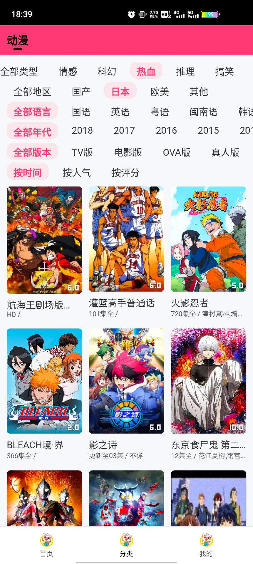猪猪动漫官方版手机软件app截图