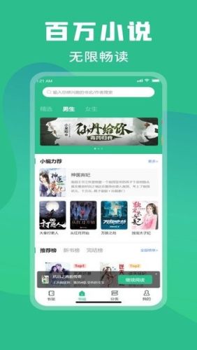 乐读小说平台手机软件app截图