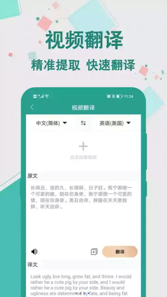 实时翻译大师免费版手机软件app截图