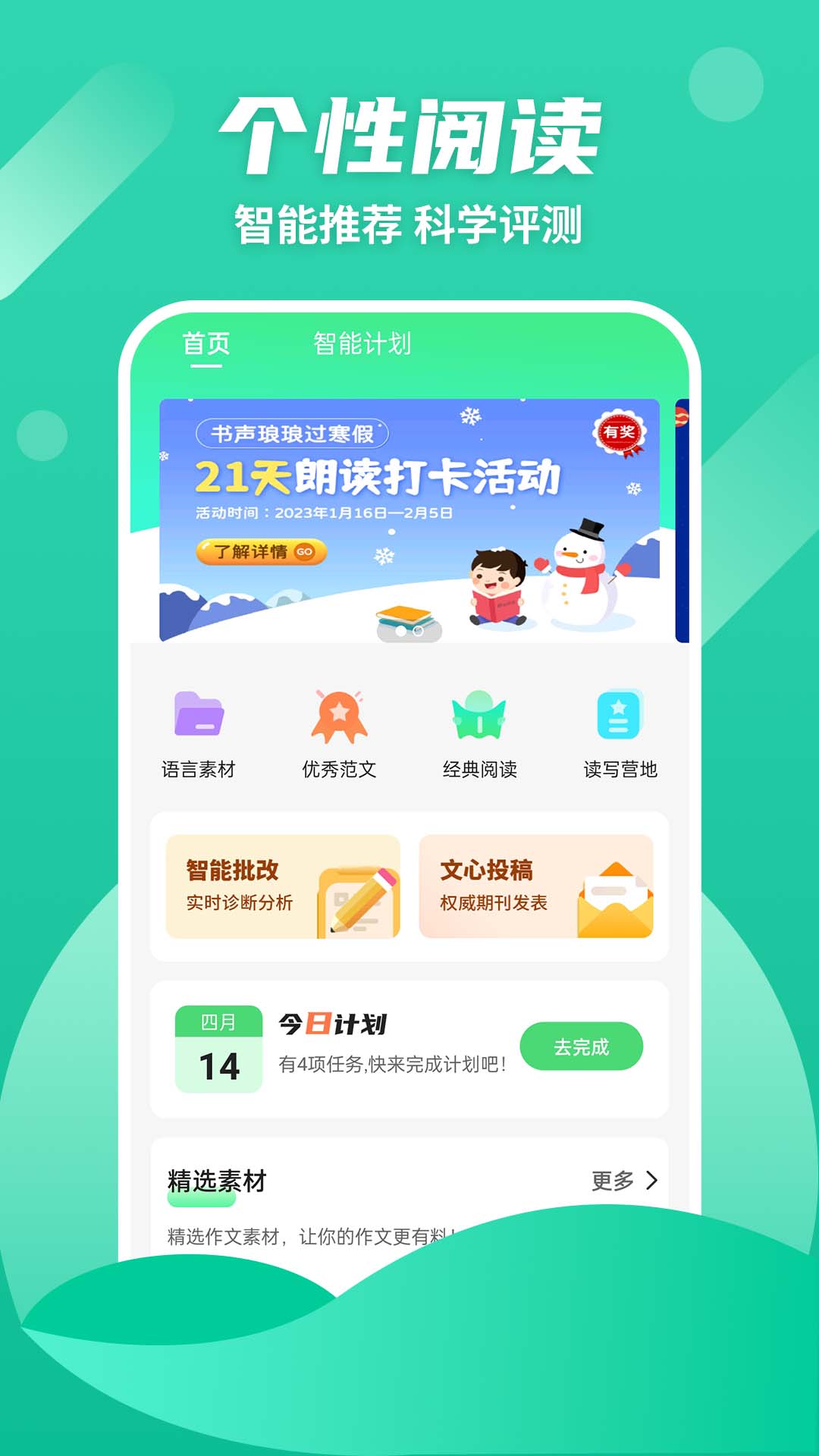 众享悦读手机软件app截图