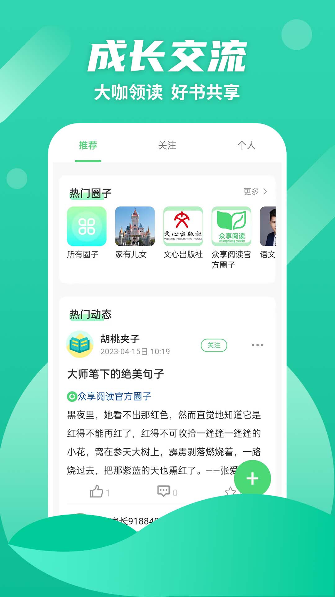 众享悦读手机软件app截图