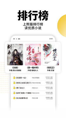 熊猫小说推文手机软件app截图