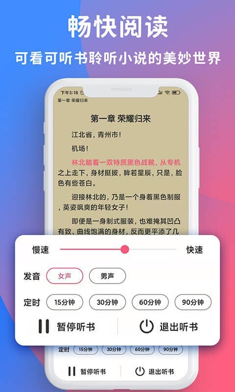 畅读全民小说旧版本手机软件app截图