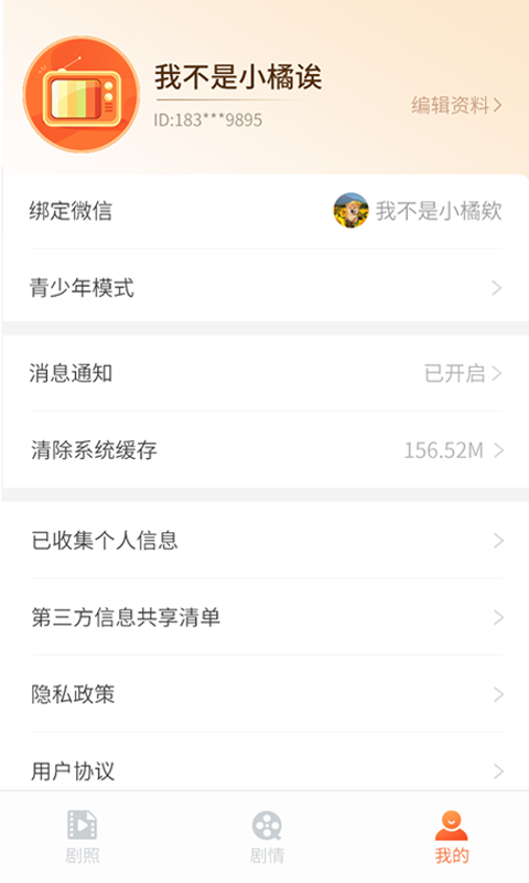 红豆短剧免费版下载手机软件app截图