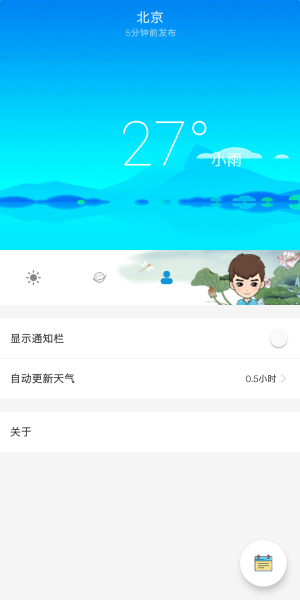 易道天气手机软件app截图