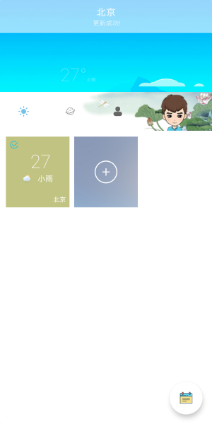易道天气手机软件app截图