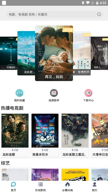 鲨鱼TV电视剧手机软件app截图